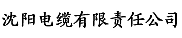 香蕉向日葵视频在线观看电缆厂logo